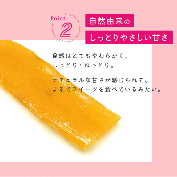秘蜜な干し芋4袋セット-しっとり無添加おやつ-