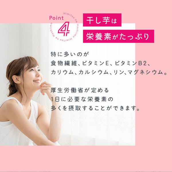 秘蜜な干し芋4袋セット-しっとり無添加おやつ-