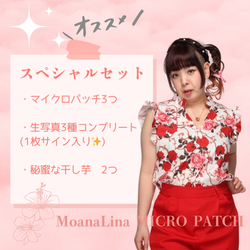 【スペシャル】なっちゅコラボセット