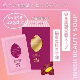 【スープ】インナービューティースープ-秘蜜な焼き芋味　1箱7包入り