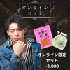 早川大輔ファンミーティングコラボセット