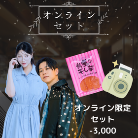 YUTA &Jian 店長コラボセット