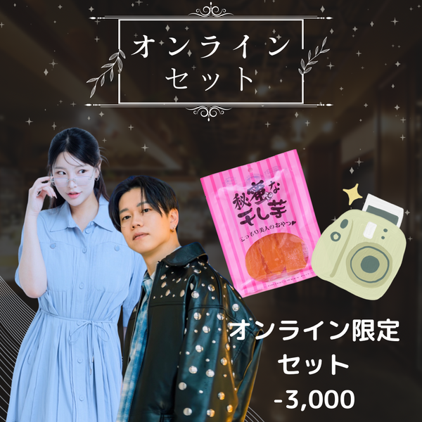 YUTA &Jian 店長コラボセット